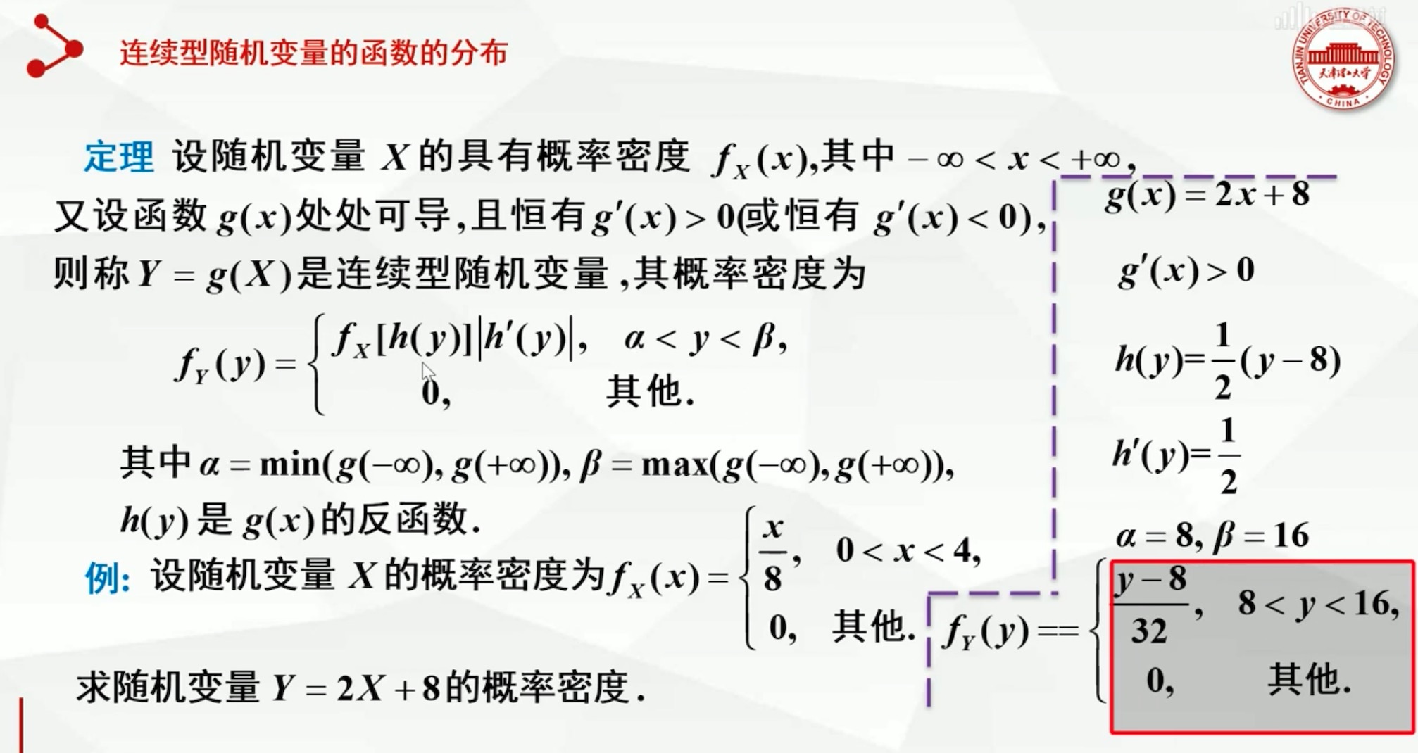 p10-公式法求概率密度函数