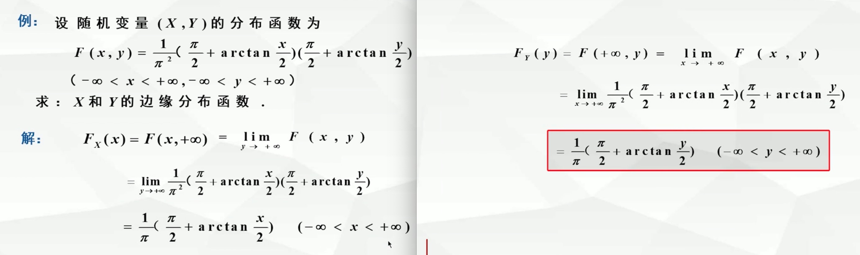 p12-求解边缘分布函数