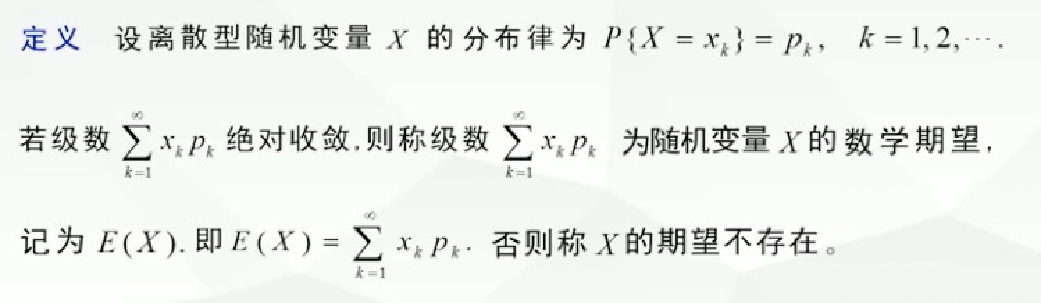 p21-离散型随机变量数学期望定义