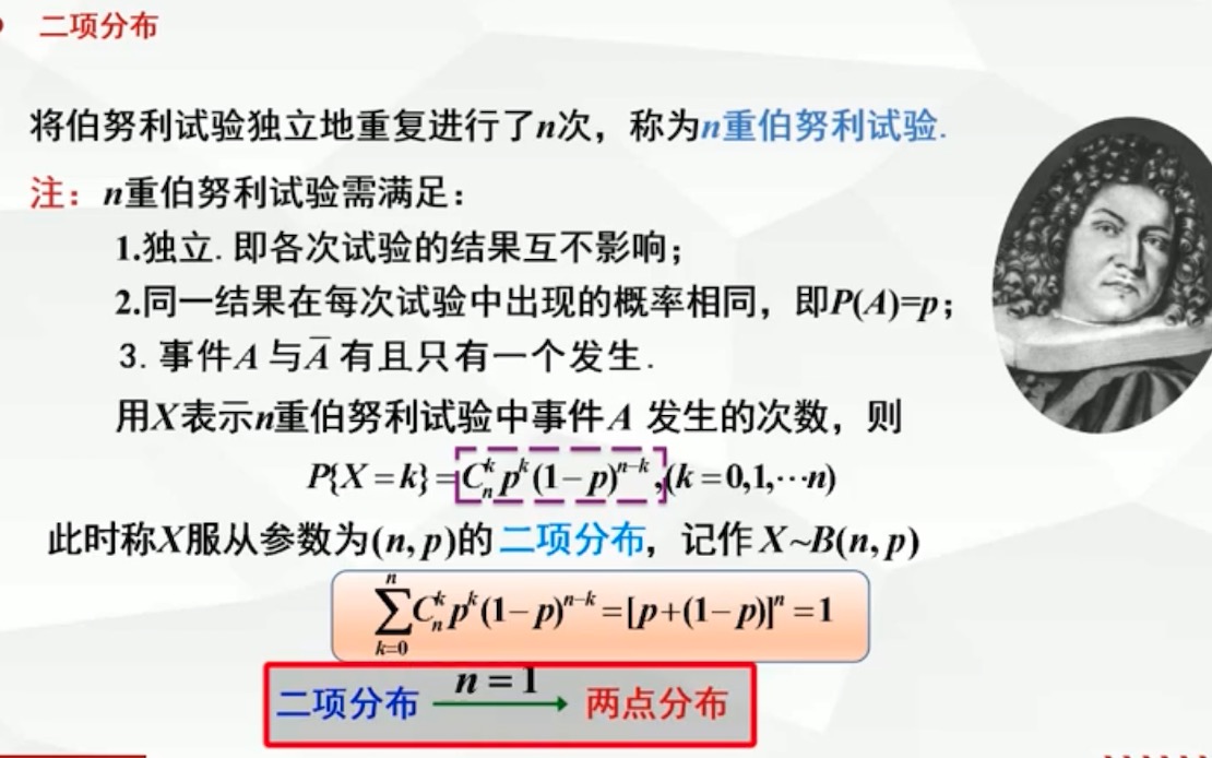 p3-二项分布