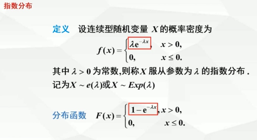 p6-指数分布